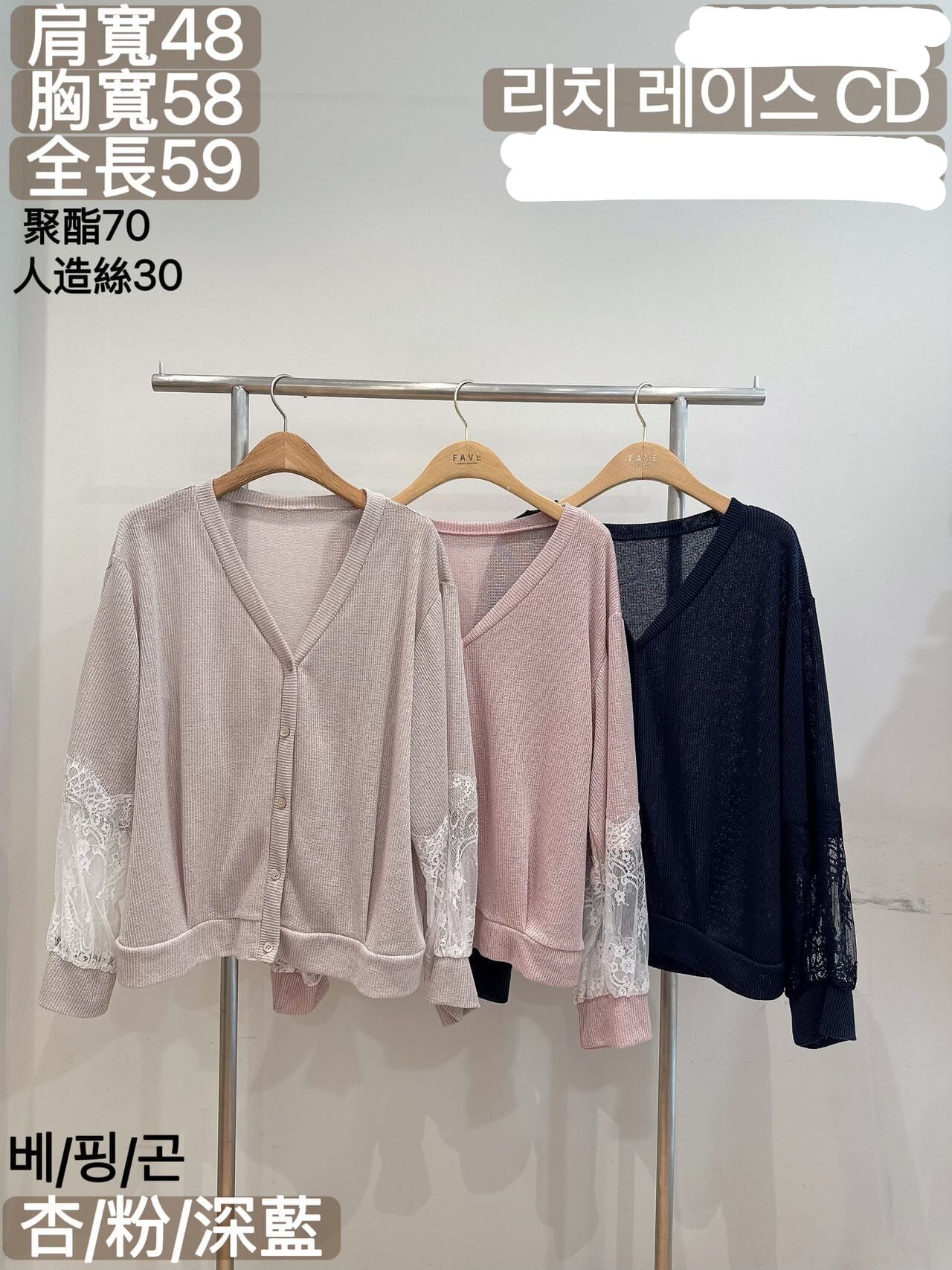 FA7057 蕾絲拼袖外套