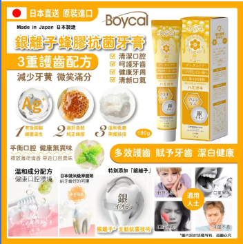 MP260819 - T15-BOYCAL 蜂膠銀離子牙膏180ml EXP:2029/1（買1送1 共2件）