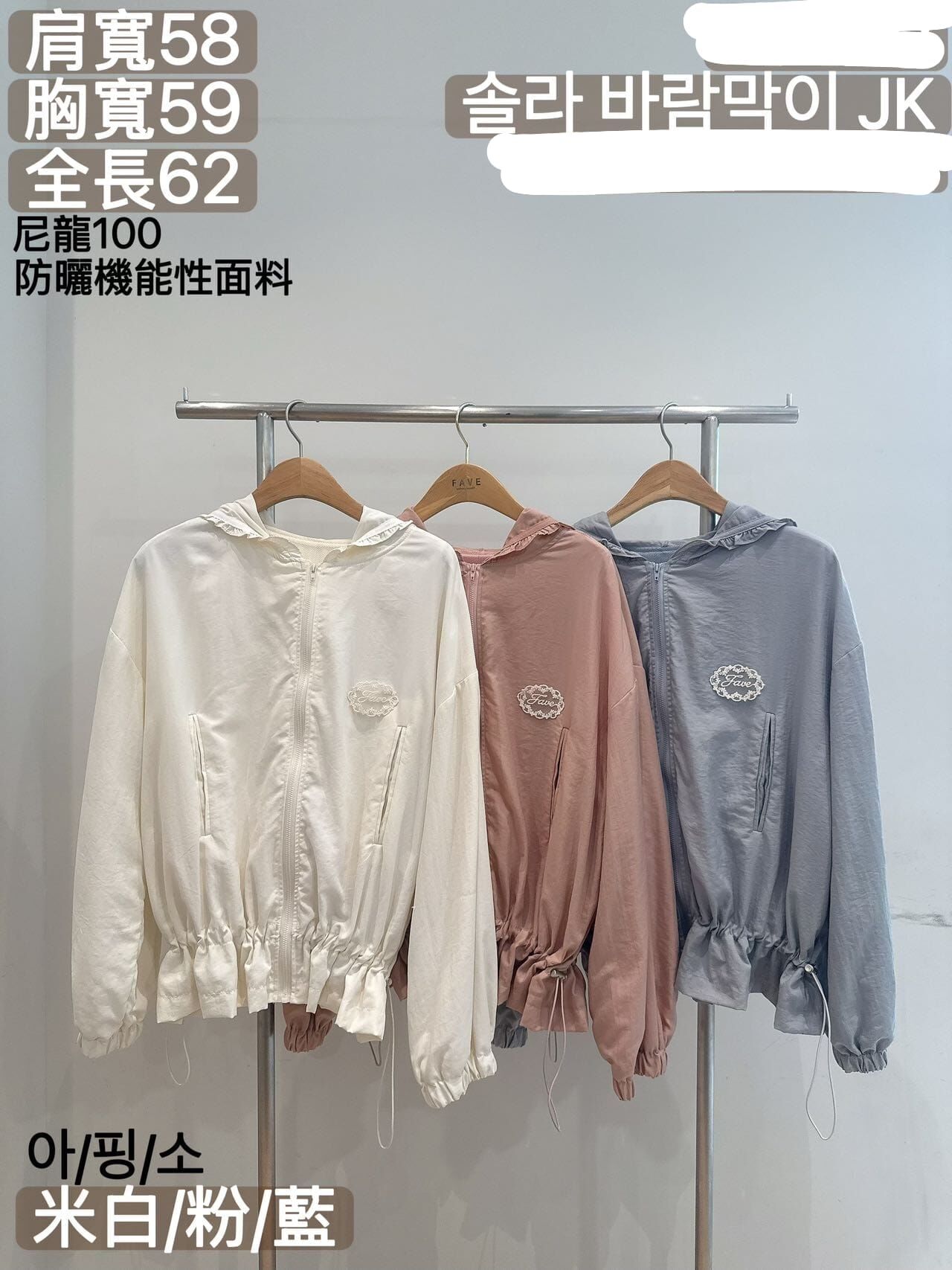 FA7060 Logo仿曬收腰外套