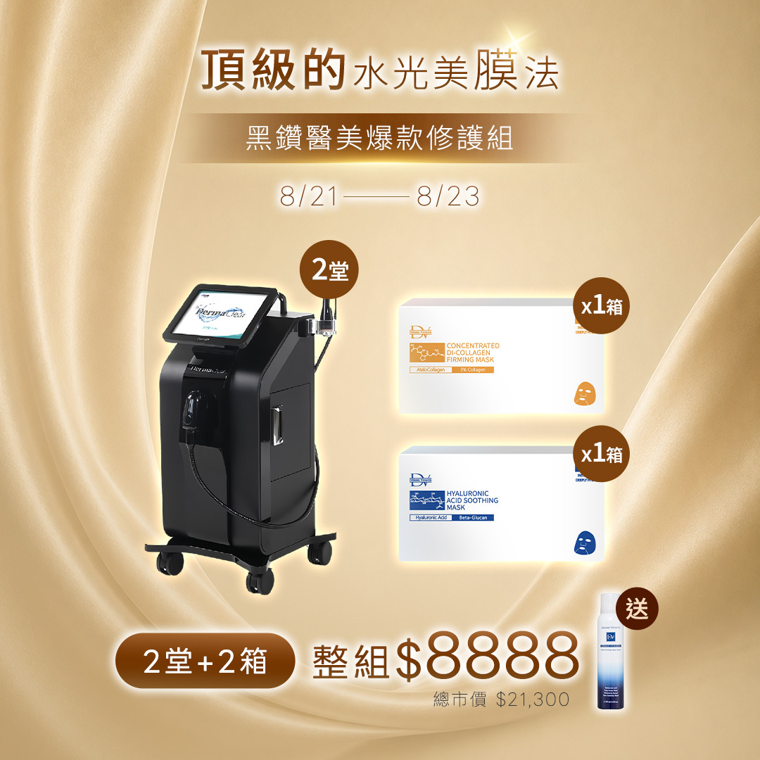 【熱銷4件組★快閃３天】黑鑽水飛梭 x2堂 +玻尿酸保濕面膜 x1箱 +膠原蛋白面膜 x1箱