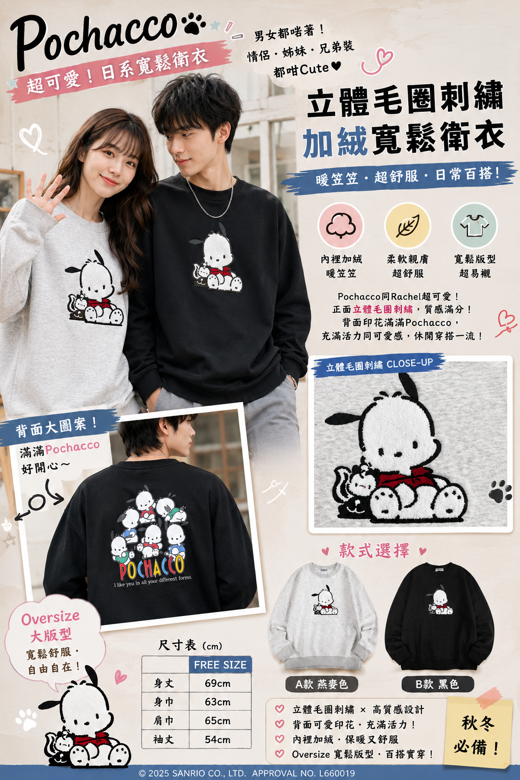 【預購】J081902 Pochacco 帕恰狗 立體毛圈刺繡・加絨寬鬆衛衣