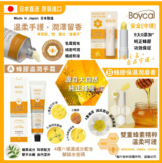 MP260819 - T13-BOYCAL 蜂膠滋潤手霜50g EXP:2029/1（買1送1 共2件）