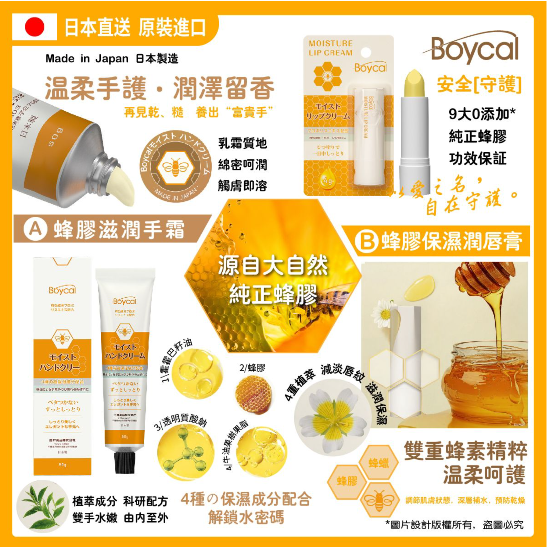 MP260819 - T14-BOYCAL 蜂膠滋潤唇膏4g EXP:2028/1（買1送2 共3件）