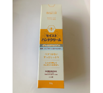 MP260819 - T13-BOYCAL 蜂膠滋潤手霜50g EXP:2029/1（買1送1 共2件）