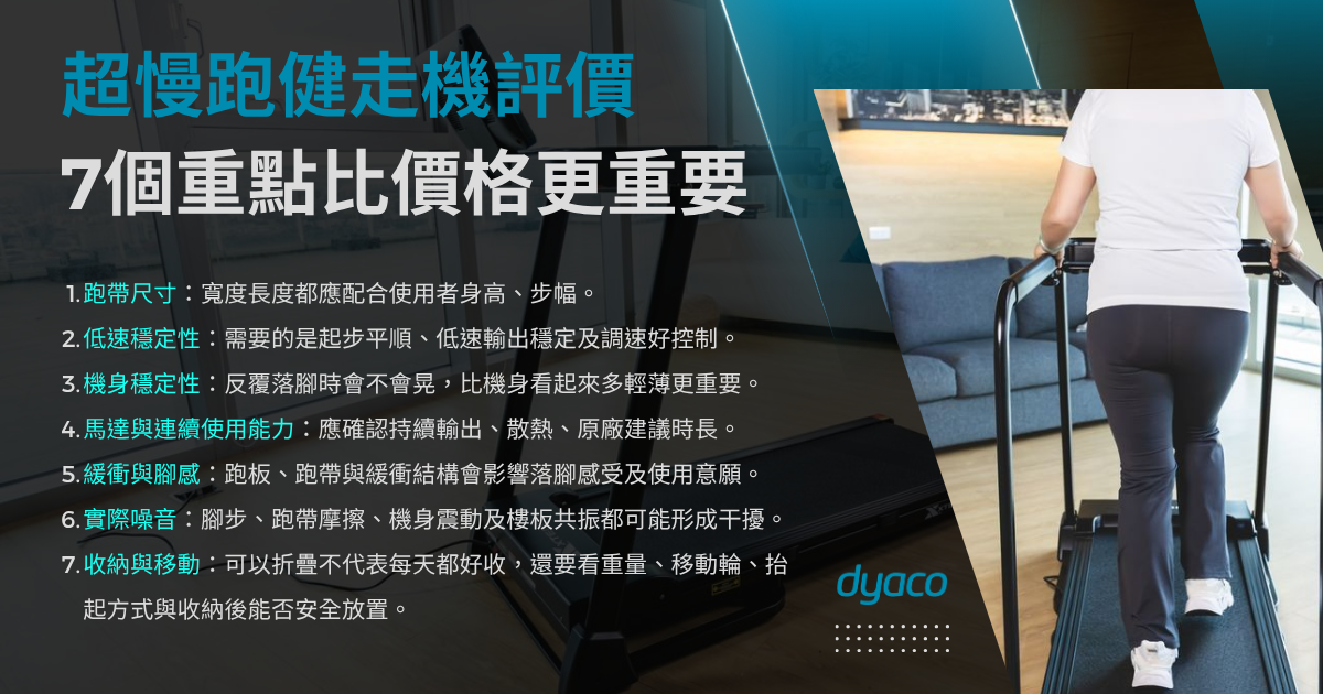 超慢跑健走機評價-7個重點比價格更重要