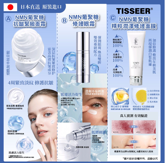 MP260819 - T5-TISSEER NMN葡聚糖 面霜50g EXP:2029年5月26日