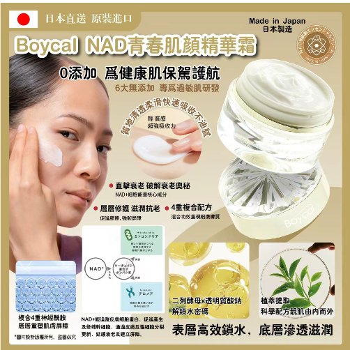 MP260819 - T11-BOYCAL NAD 輔酶細胞再生抗老霜50g EXP:2027/04
