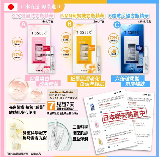 MP260819 - T3-TISSEER 7天精華 粉色美白 1.5ml共7支（買1送1共2盒）EXP:2027年1月27日