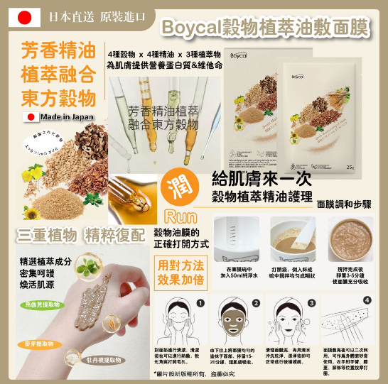 MP260819 - T12-BOYCAL 全天然穀物面膜粉25g X 3包 EXP:2027/4（買1送1 共2件 6包）