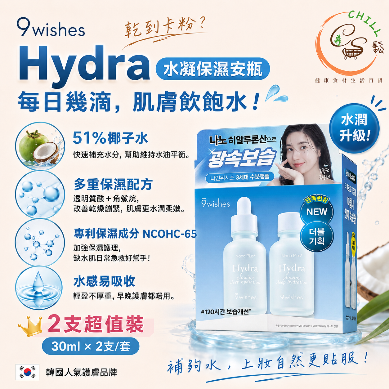 9wishes 保濕安瓶補水精華30ml