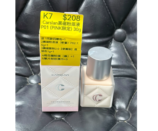 MM260819 - K7-CARSLAN黑磁粉底液 P01 (PINK限定) 30g送-1)同款四聯包×1 ; 2)黑磁粉底液（軟管）P02 7.5g×1, 3) 黑磁散粉2.0【便攜裝】透明色1g×1 ; 4) 棉花糖粉撲（黑）×1 ; 5) 單片卸妝濕巾×3