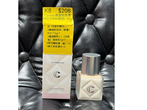 MM260819 - K8-CARSLAN黑磁粉底液 P02 (PINK限定) 30g送-1)同款四聯包×1 ; 2)黑磁粉底液（軟管）P02 7.5g×1, 3) 黑磁散粉2.0【便攜裝】透明色1g×1 ; 4) 棉花糖粉撲（黑）×1 ; 5) 單片卸妝濕巾×3