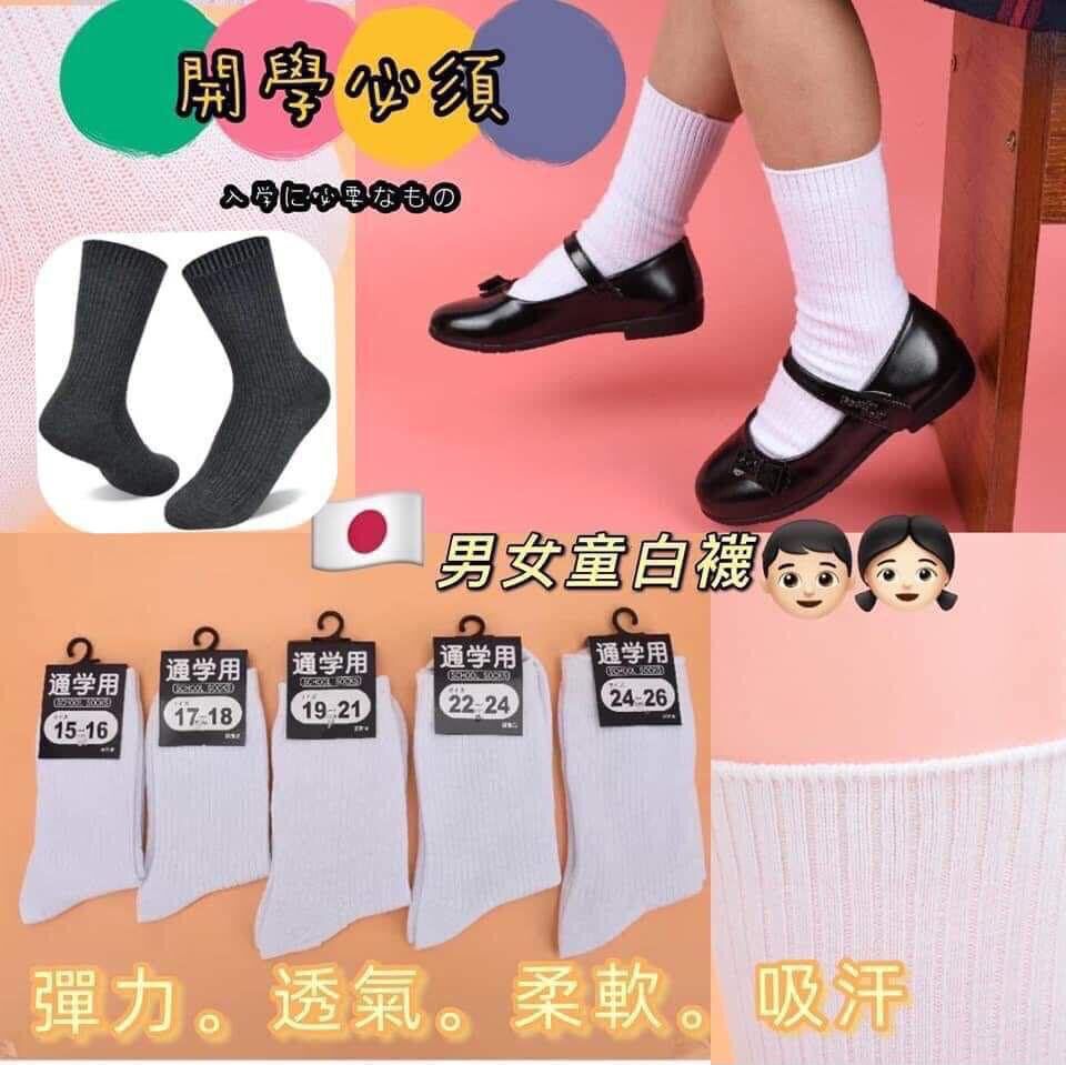 🔶兒童彈力返學白襪仔（1套12對）👧🏻👦🏻