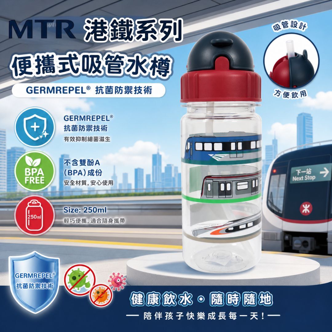 MTR 港鐵便攜式吸管水樽- 抗菌(250ml)