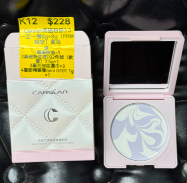 MM260819 - K12-CARSLAN黑磁粉餅3.0一正一替8g+8g（PINK限定）【01紫色版】 送 1)黑磁粉撲×1; 2)黑磁粉底液P02色號（軟管）7.5g×1;  3) 單片卸妝濕巾×3;  4) 唇部精華蜜mini G101 1g×1