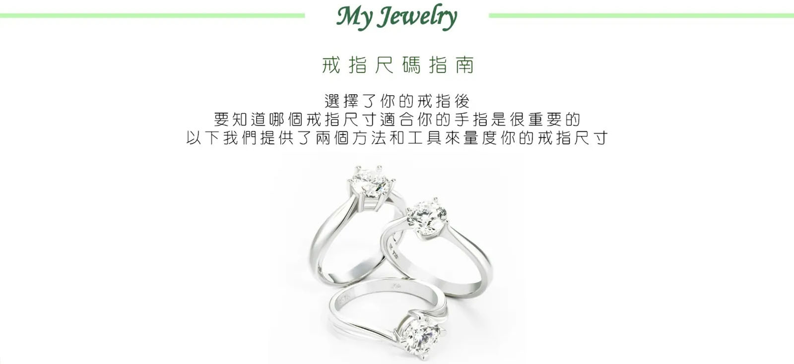 戒指尺寸對照表與手寸量度指南 - 愛飾珠寶 My Jewelry