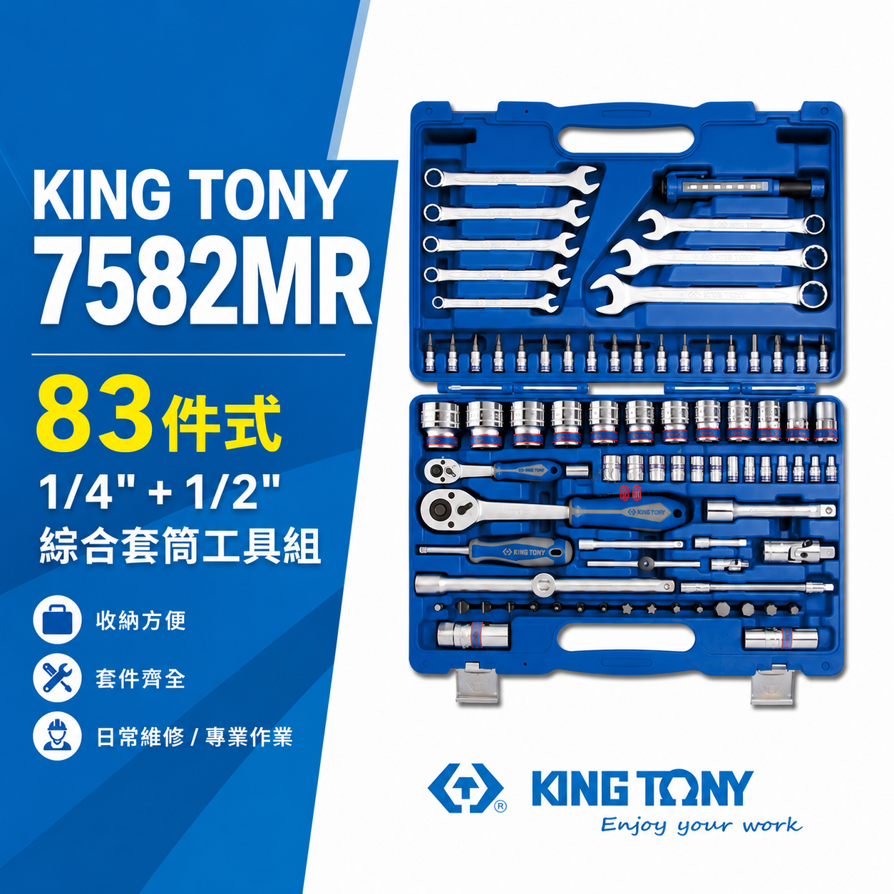 KING TONY 金統立｜兩分+四分 83件式 1/4"+1/2" 綜合工具組 板手 套筒組｜7582MR