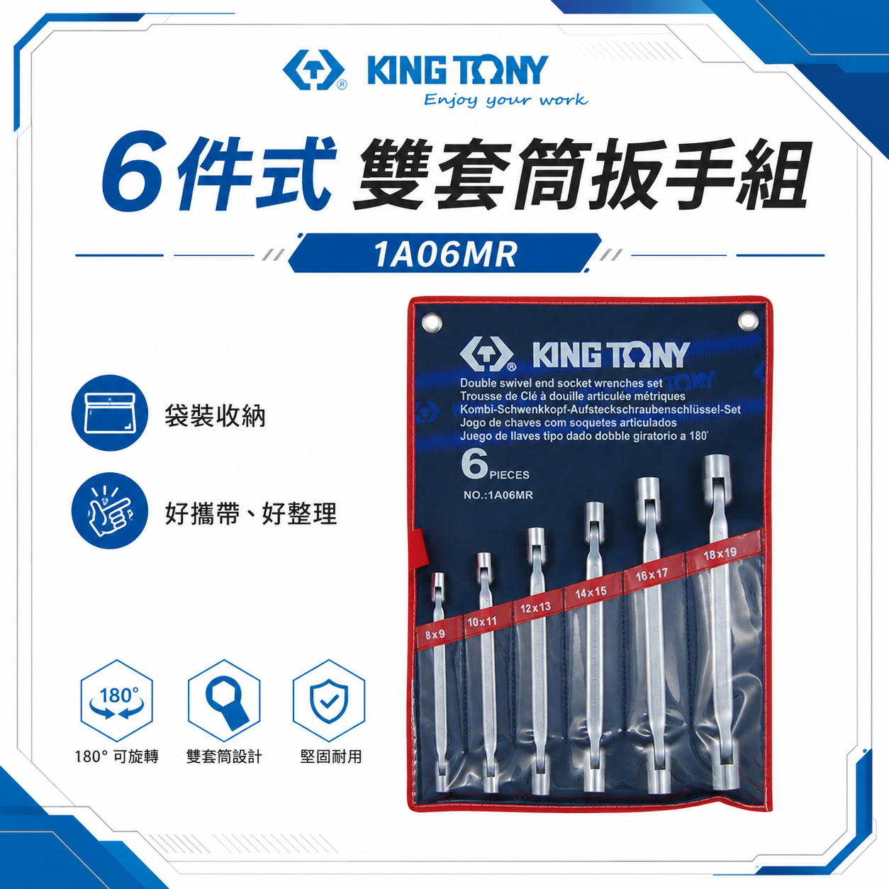 KING TONY 金統立 台灣製｜6件式 搖頭雙套筒扳手 10-19mm 雙搖頭套筒板手組｜1A06MR