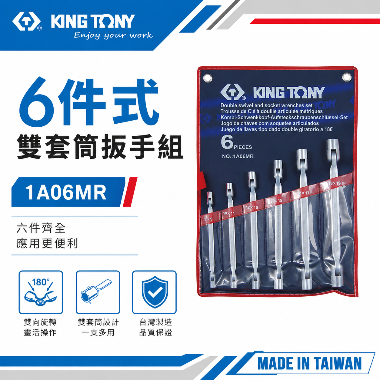 KING TONY 金統立 台灣製｜6件式 搖頭雙套筒扳手 10-19mm 雙搖頭套筒板手組｜1A06MR