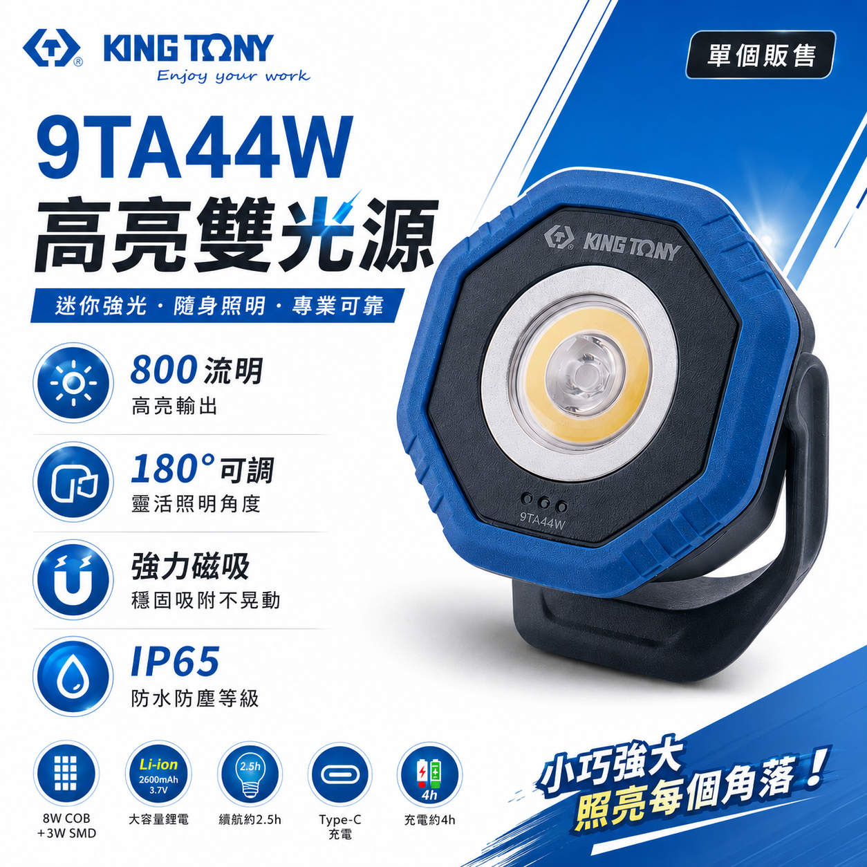 KING TONY 金統立｜8W COB 3W SMD 雙模式無線充電口袋型LED燈 手電筒｜9TA44W