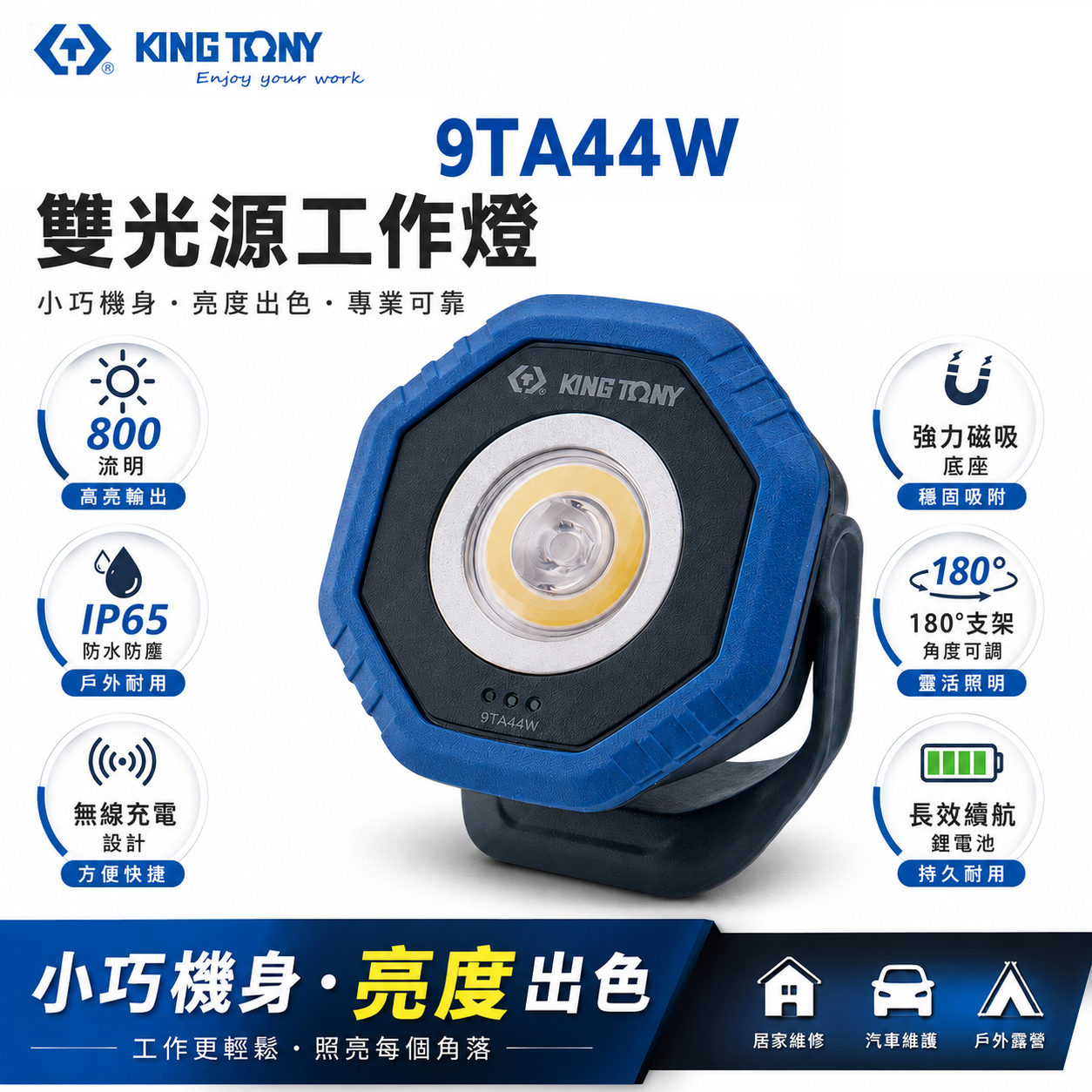 KING TONY 金統立｜8W COB 3W SMD 雙模式無線充電口袋型LED燈 手電筒｜9TA44W
