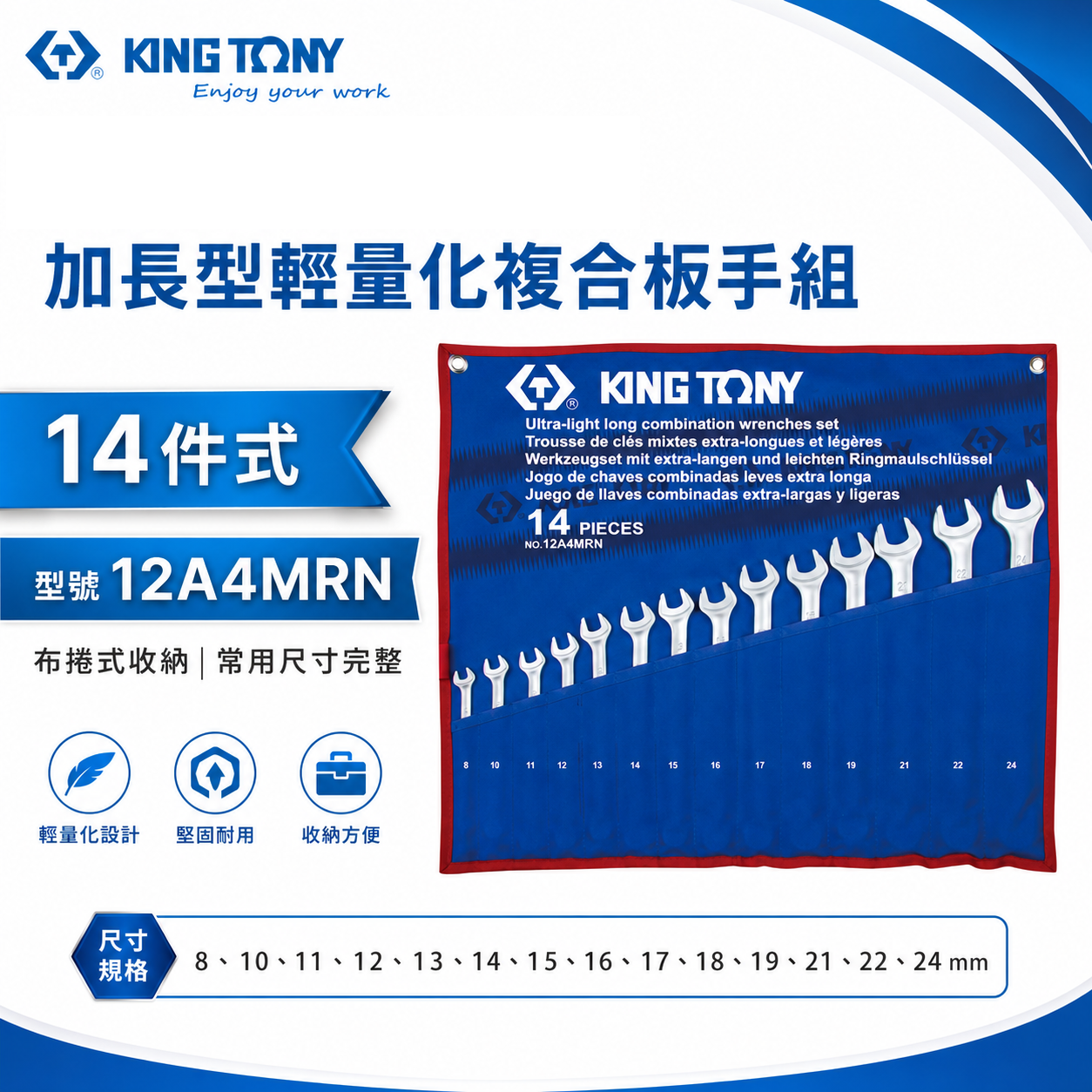 KING TONY 金統立｜8-24 加長型輕量化複合扳手 梅花開口扳手 梅開板手 14支組｜12A4MRN