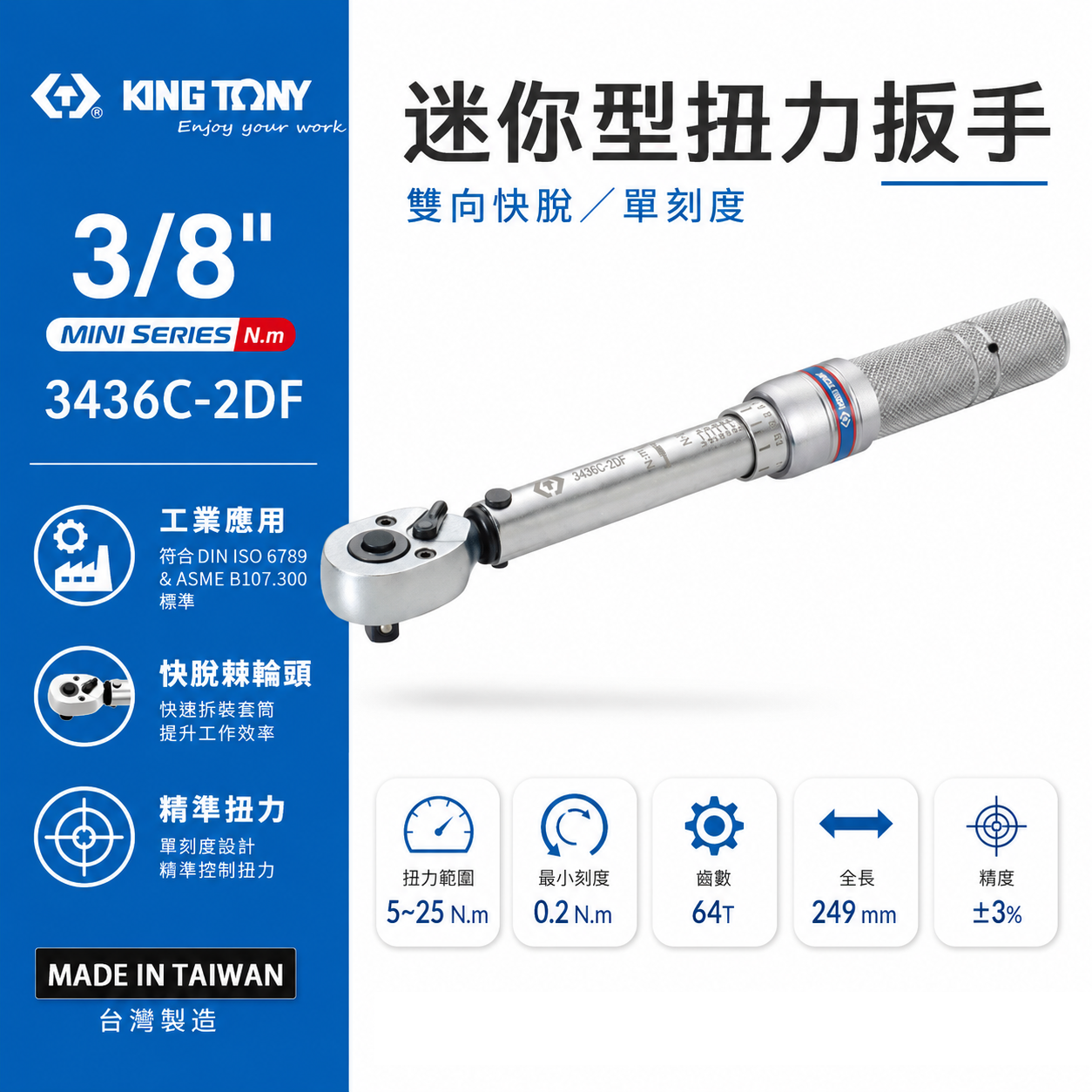 KING TONY 金統立 台灣製｜3436C-2DF｜扭力板手 3/8" 三分 3分 迷你型扭力扳手