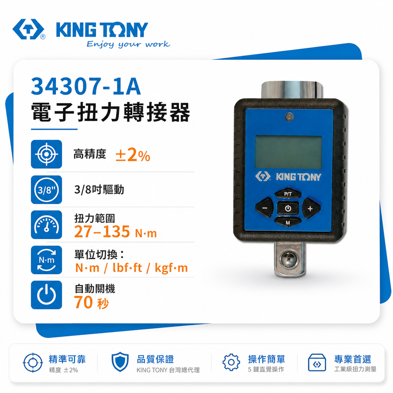 KING TONY 金統立 台灣製｜3/8" 三分 3分電子扭力接頭 數位扭力計 扭力表｜34307-1A