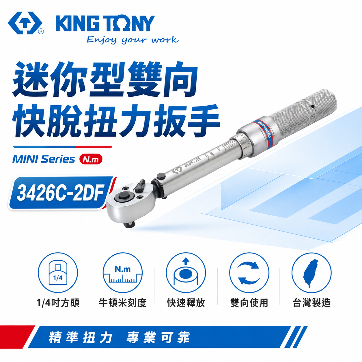 KING TONY 金統立 台灣製｜3426C-2DF｜規格 1/4" 兩分 迷你型扭力扳手 扭力板手