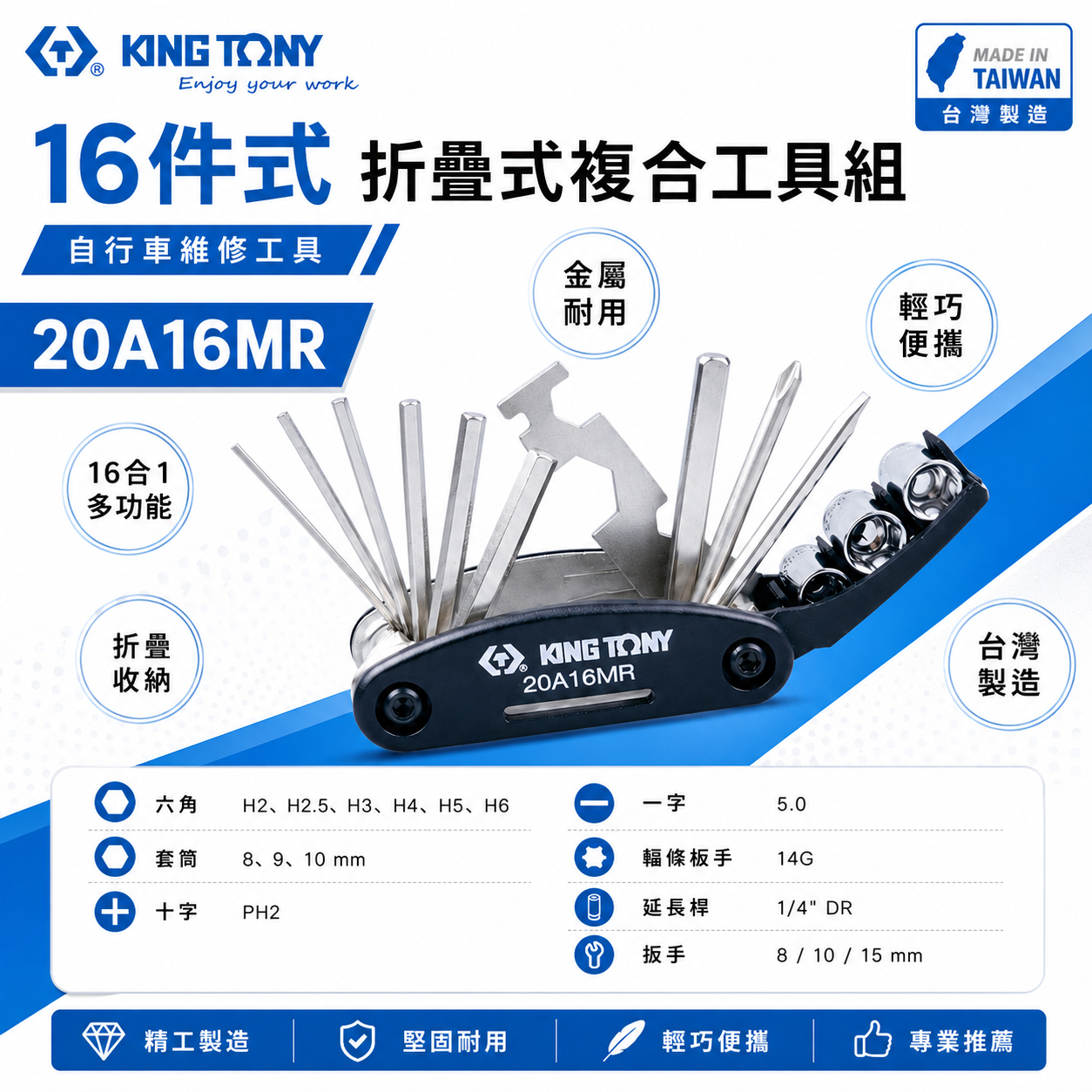 KING TONY 金統立 台灣製｜16件式折疊式複合工具組 延長杆 十字一字六角板手 套筒｜20A16MR