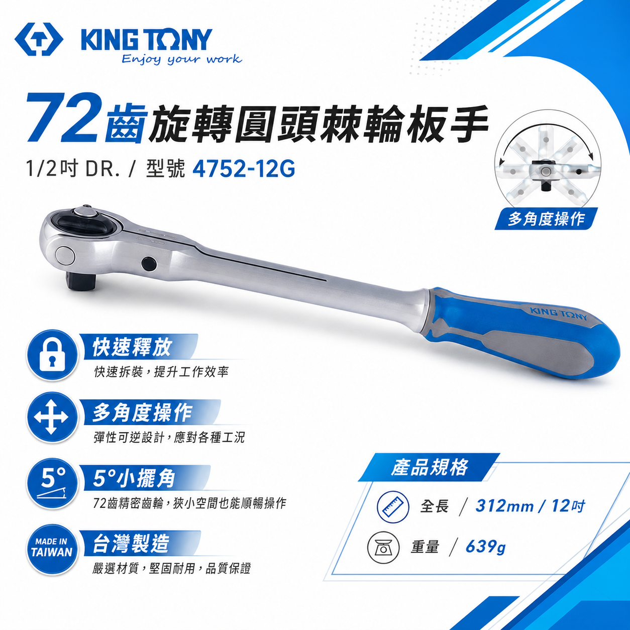 KING TONY 金統立｜四分棘輪套筒板手 1/2'' 4分板桿 72齒旋轉圓頭棘輪扳手｜4752-12G