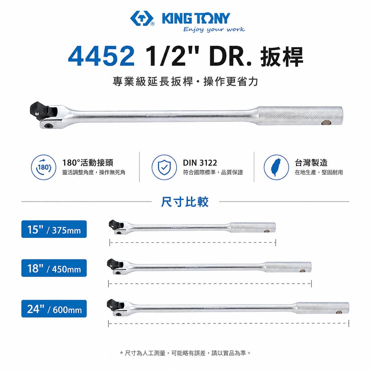 KING TONY 金統立 台灣製｜1/2" 四分 4分鐵柄套筒板桿 180度套筒板手 扳杆 扳桿｜4452