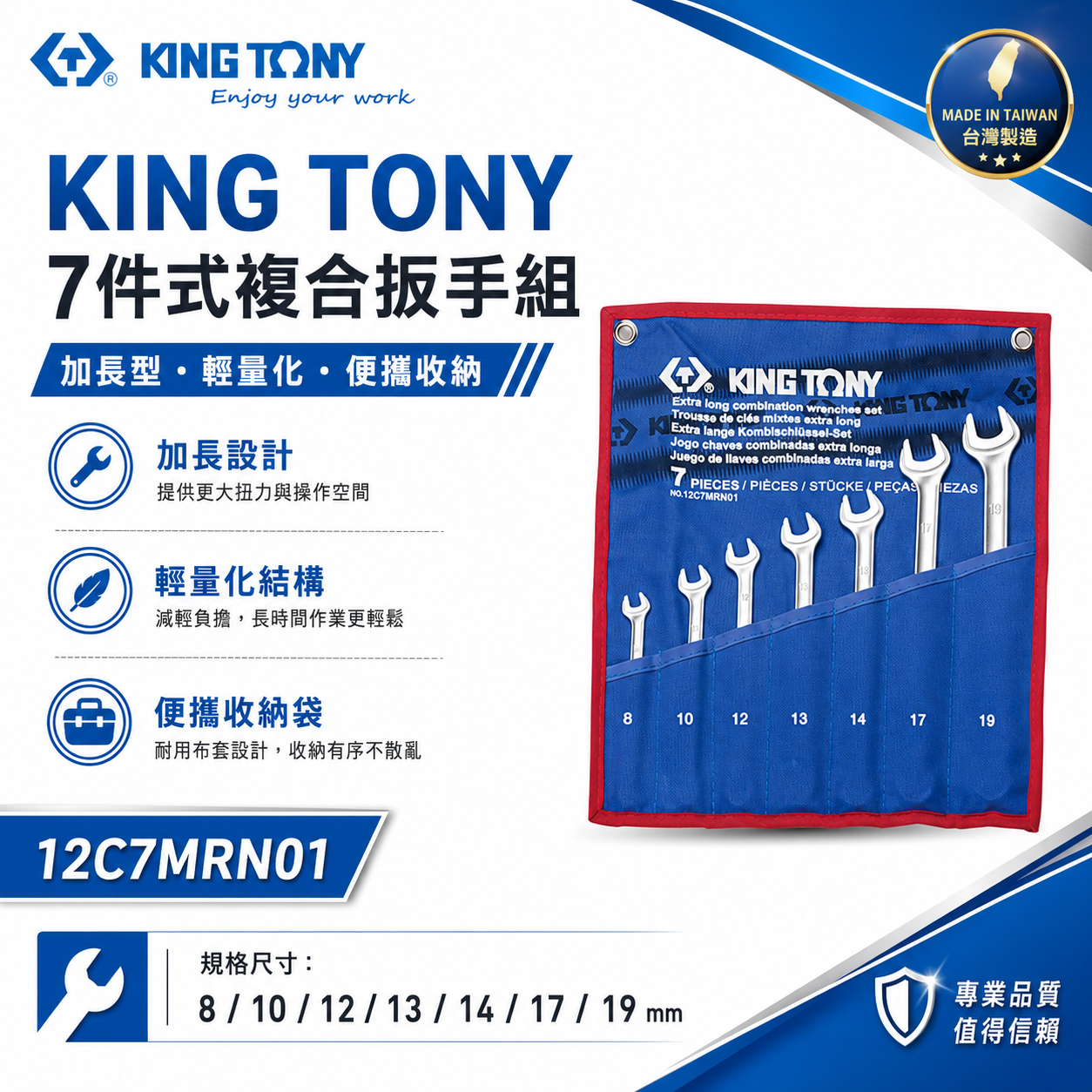 KING TONY 金統立｜8-19 加長型輕量化複合扳手組 梅花開口扳手 梅開板手 7支組｜12C7MRN