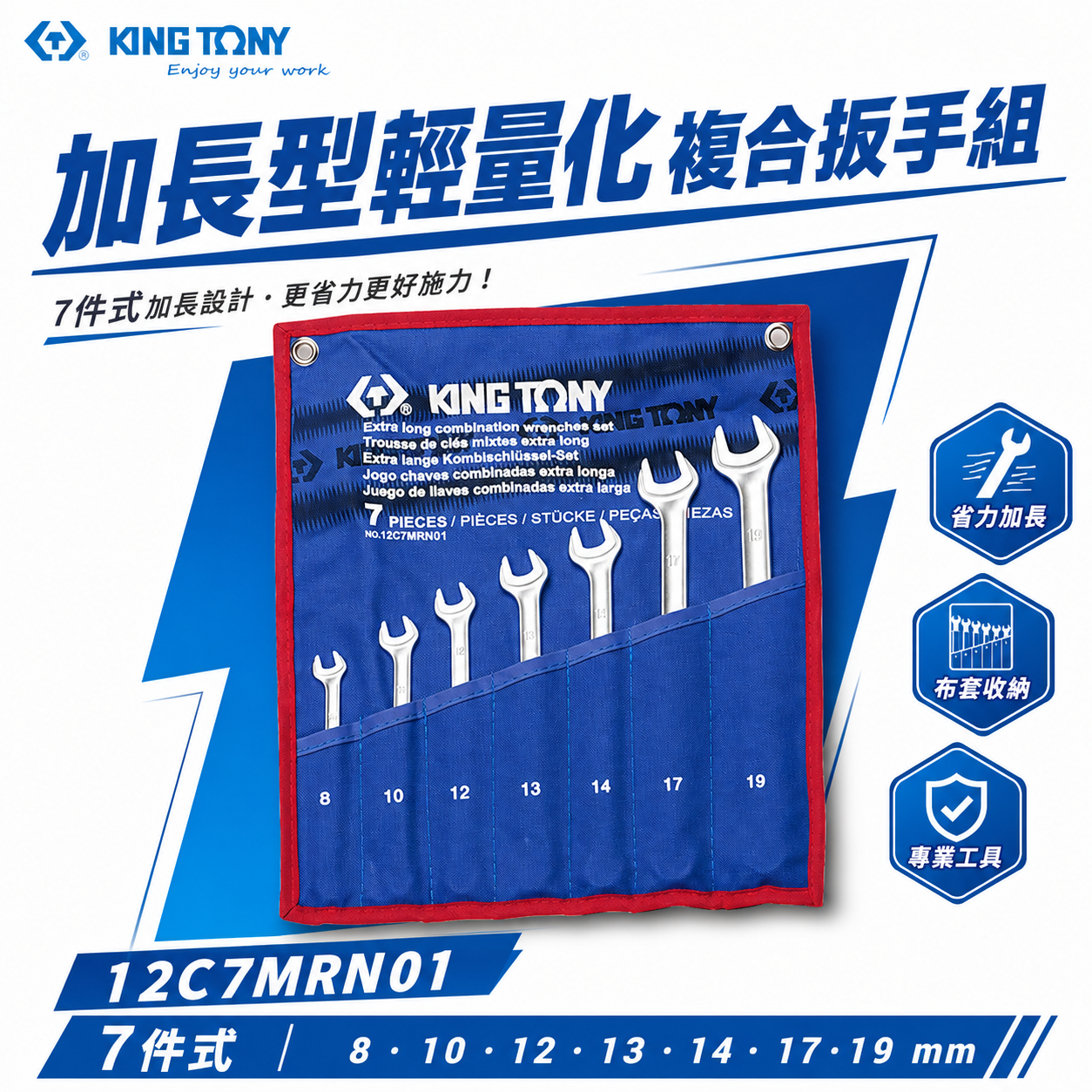 KING TONY 金統立｜8-19 加長型輕量化複合扳手組 梅花開口扳手 梅開板手 7支組｜12C7MRN