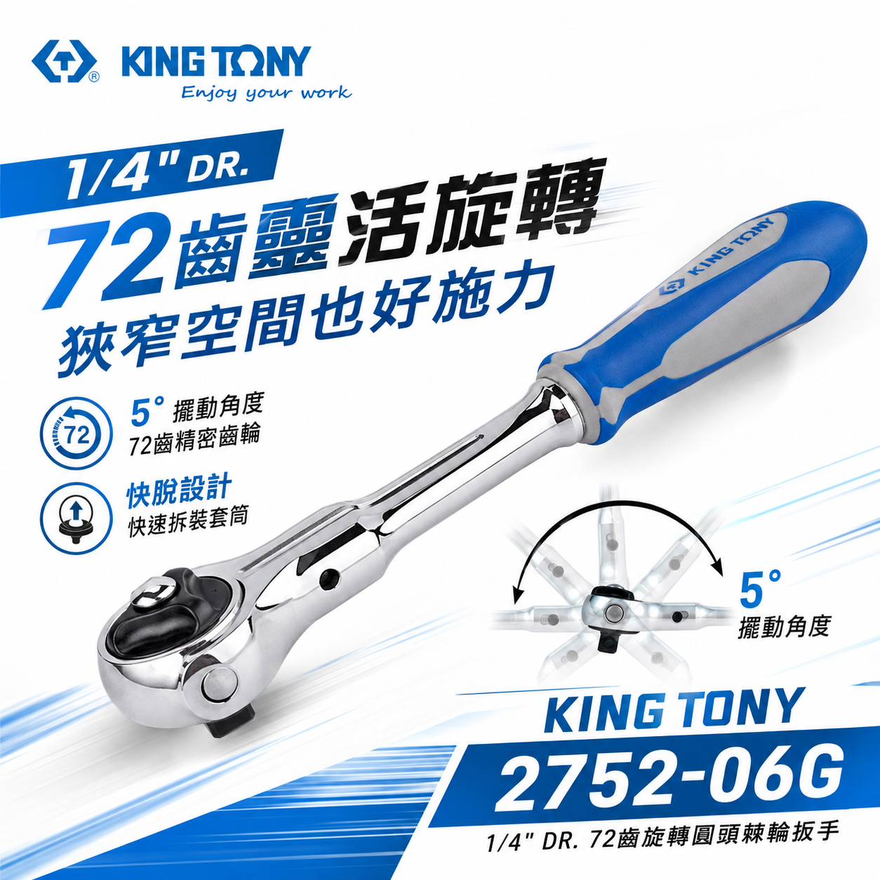 KING TONY 金統立｜兩分 1/4'' 2分 72齒旋轉圓頭棘輪扳手 旋轉型套筒板手｜2752-06G