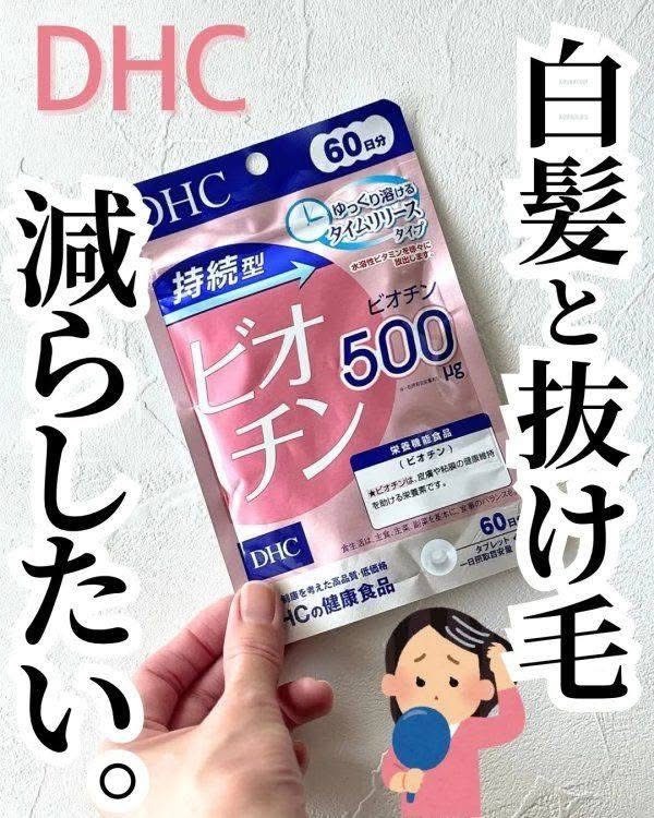 DHC 持續型 生物素 60日份60粒