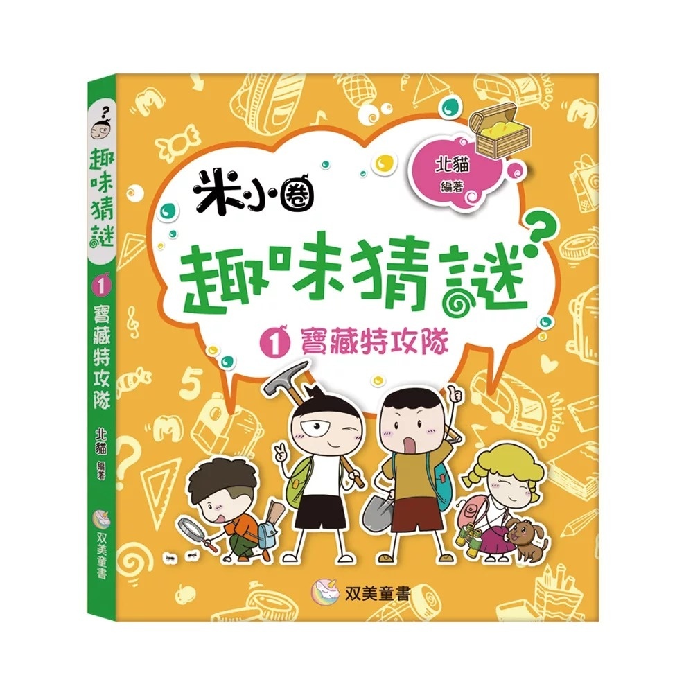 趣味猜謎：1．寶藏特攻隊