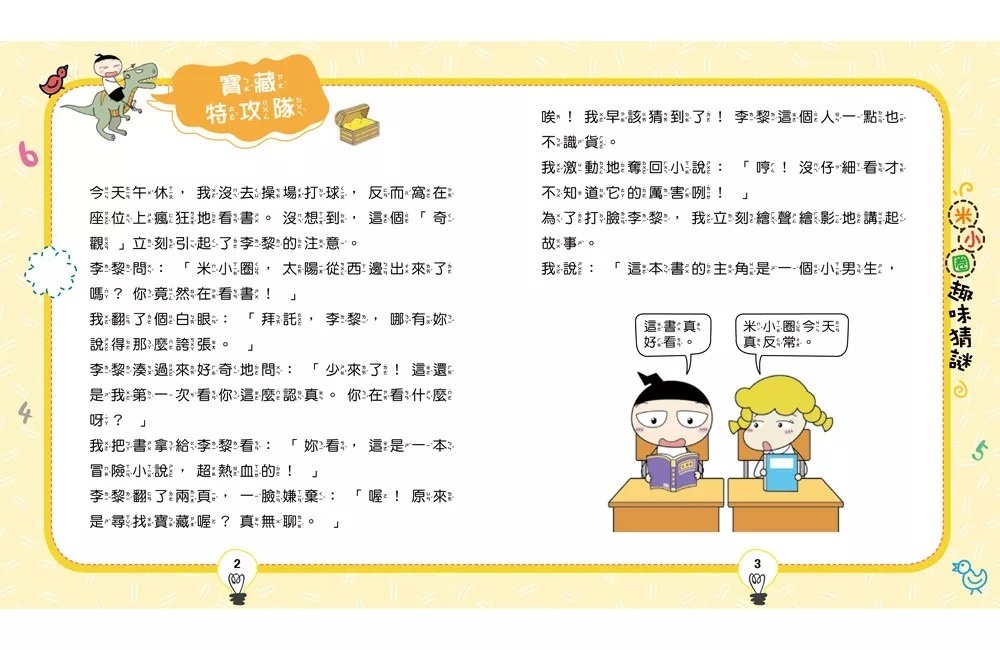 趣味猜謎：1．寶藏特攻隊