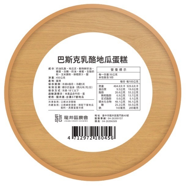 預購【09月23日(三)到貨】龍井區農會💮巴斯克乳酪地瓜蛋糕【6吋/贈送提袋】