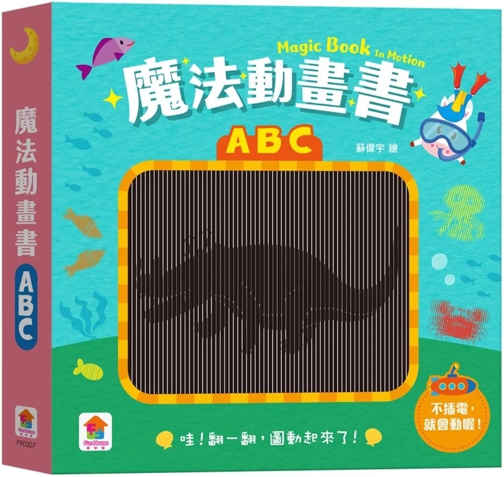 魔法動畫書：ABC