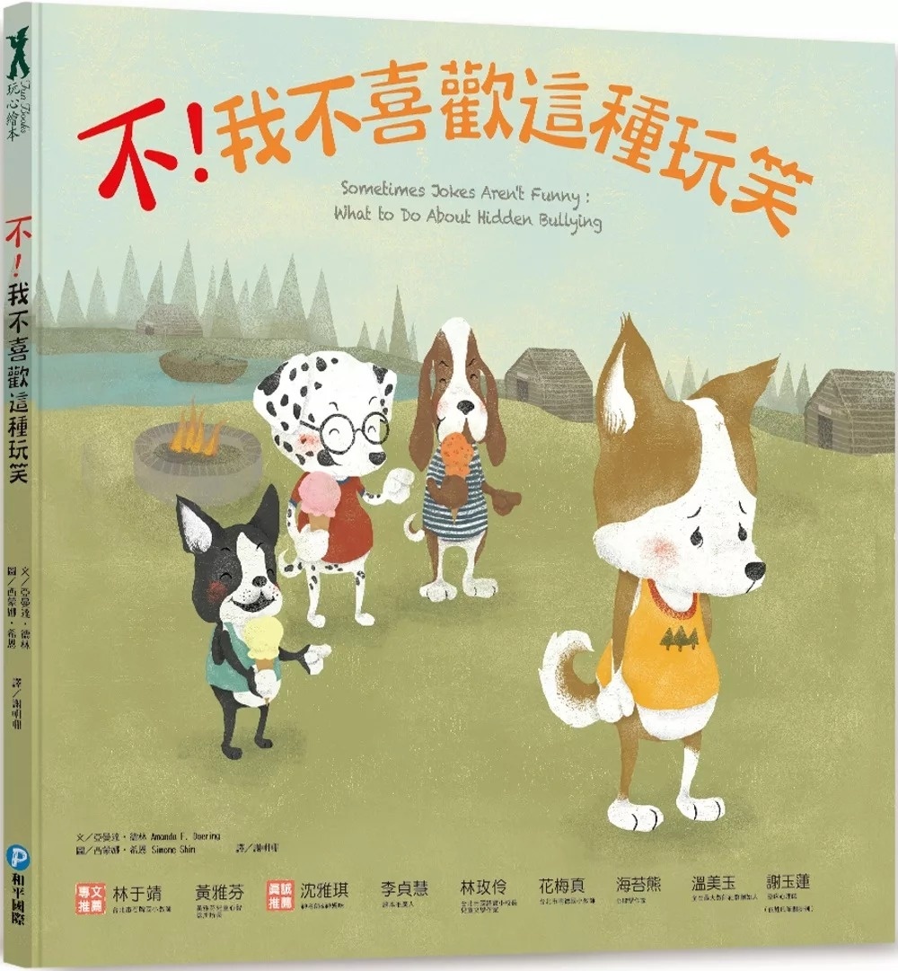 不!我不喜歡這種玩笑