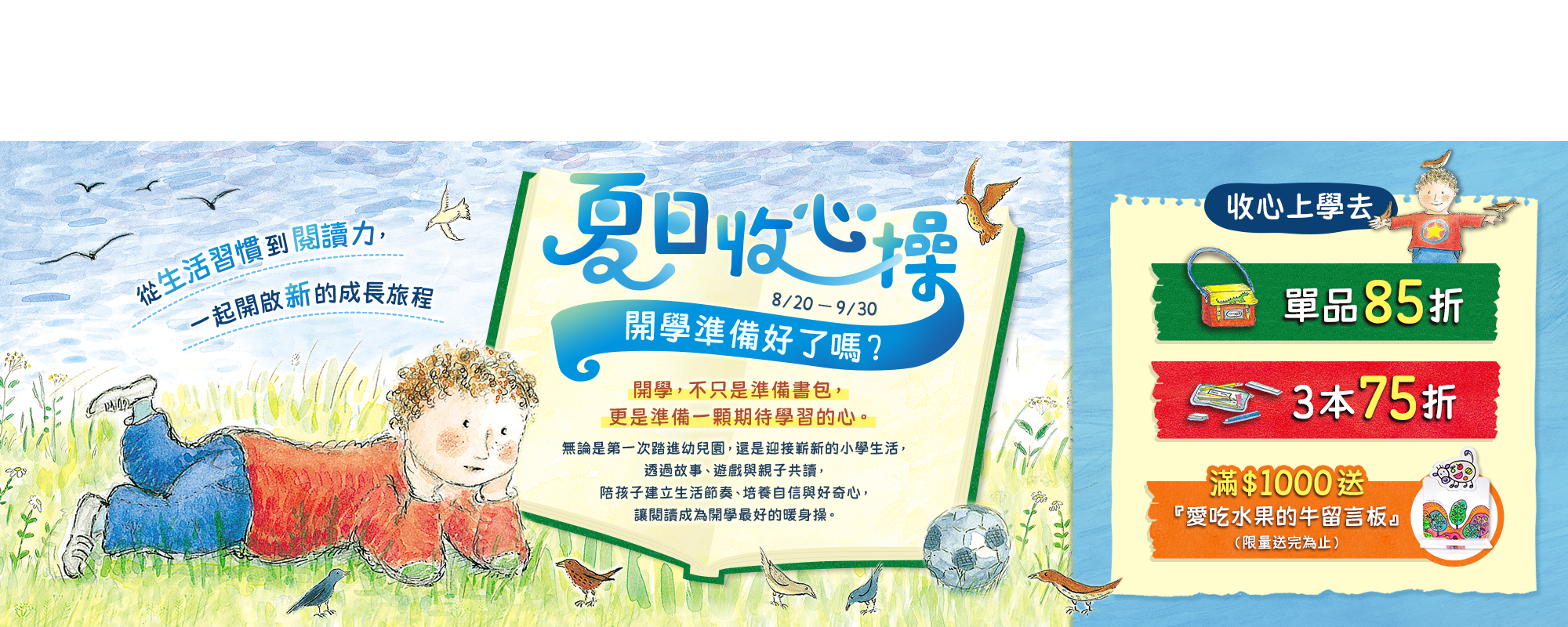 2026開學季