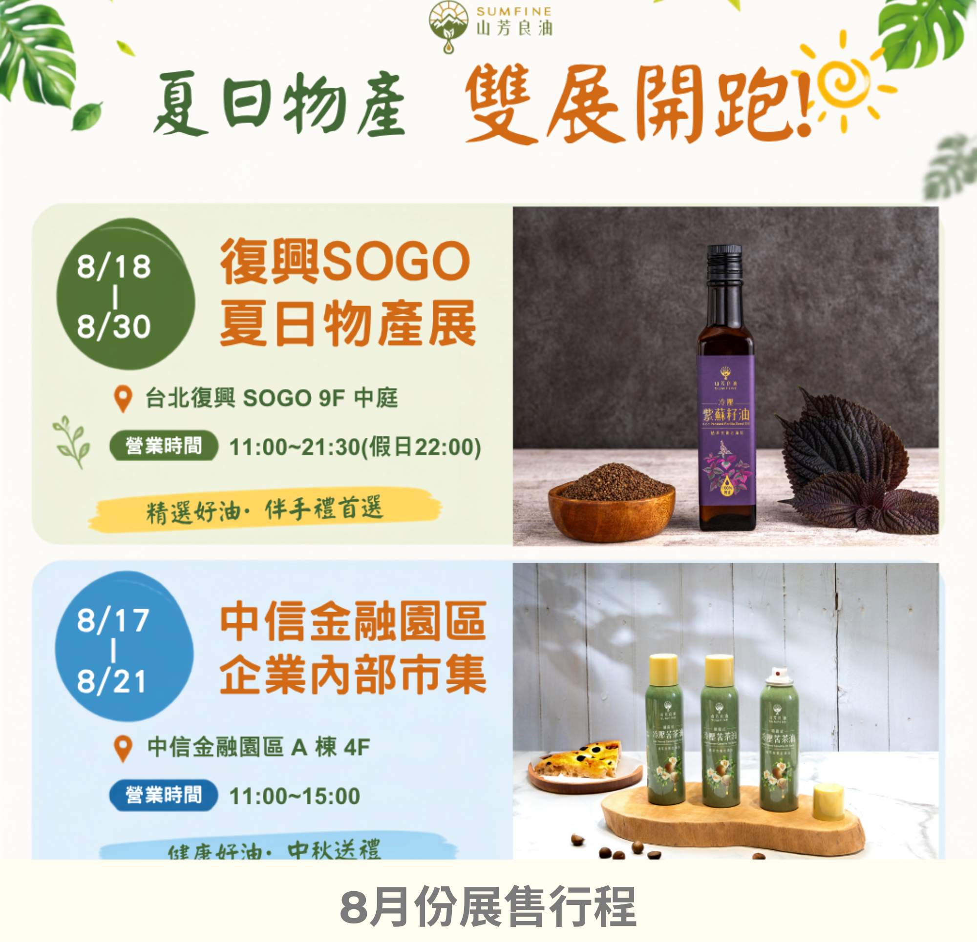 復興SOGO