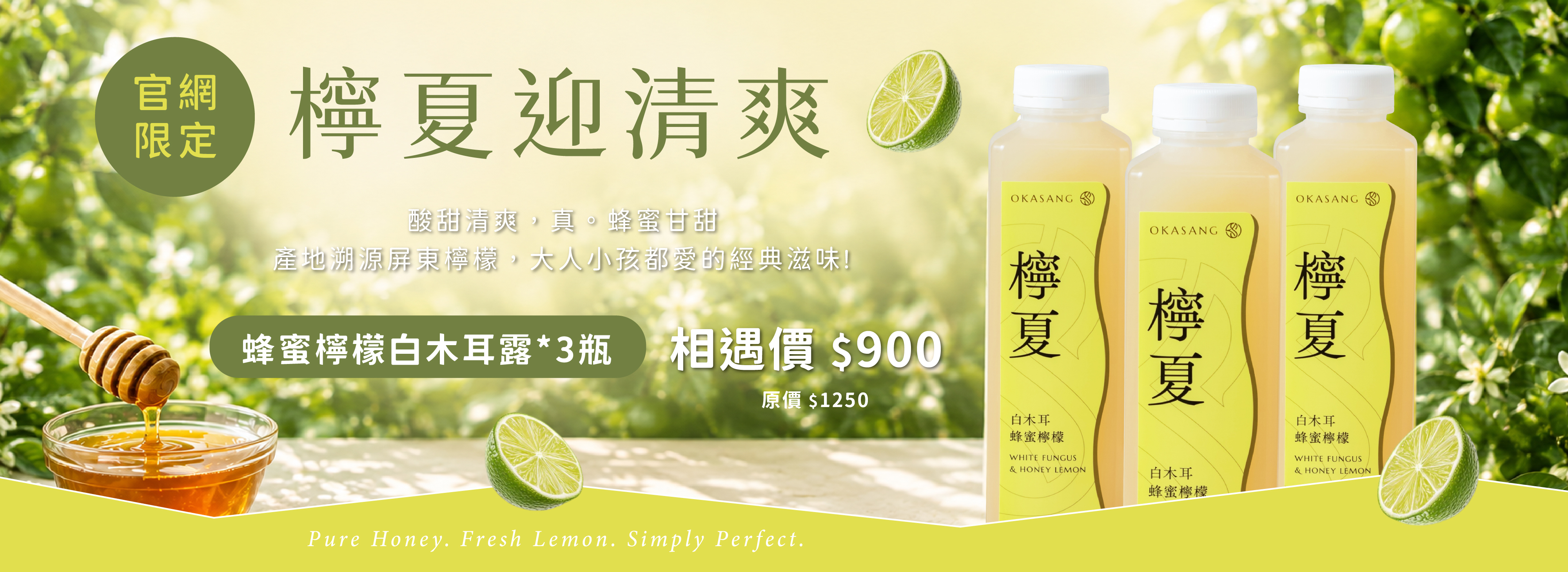 檸檬白木耳露,夏季,限定