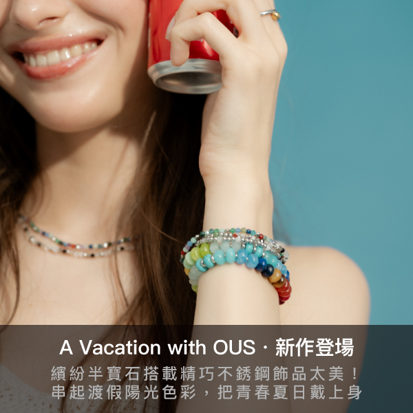 ous,不鏽鋼飾品,不銹鋼飾品,耳環,配件,飾品,串珠手環,項鍊,手鏈