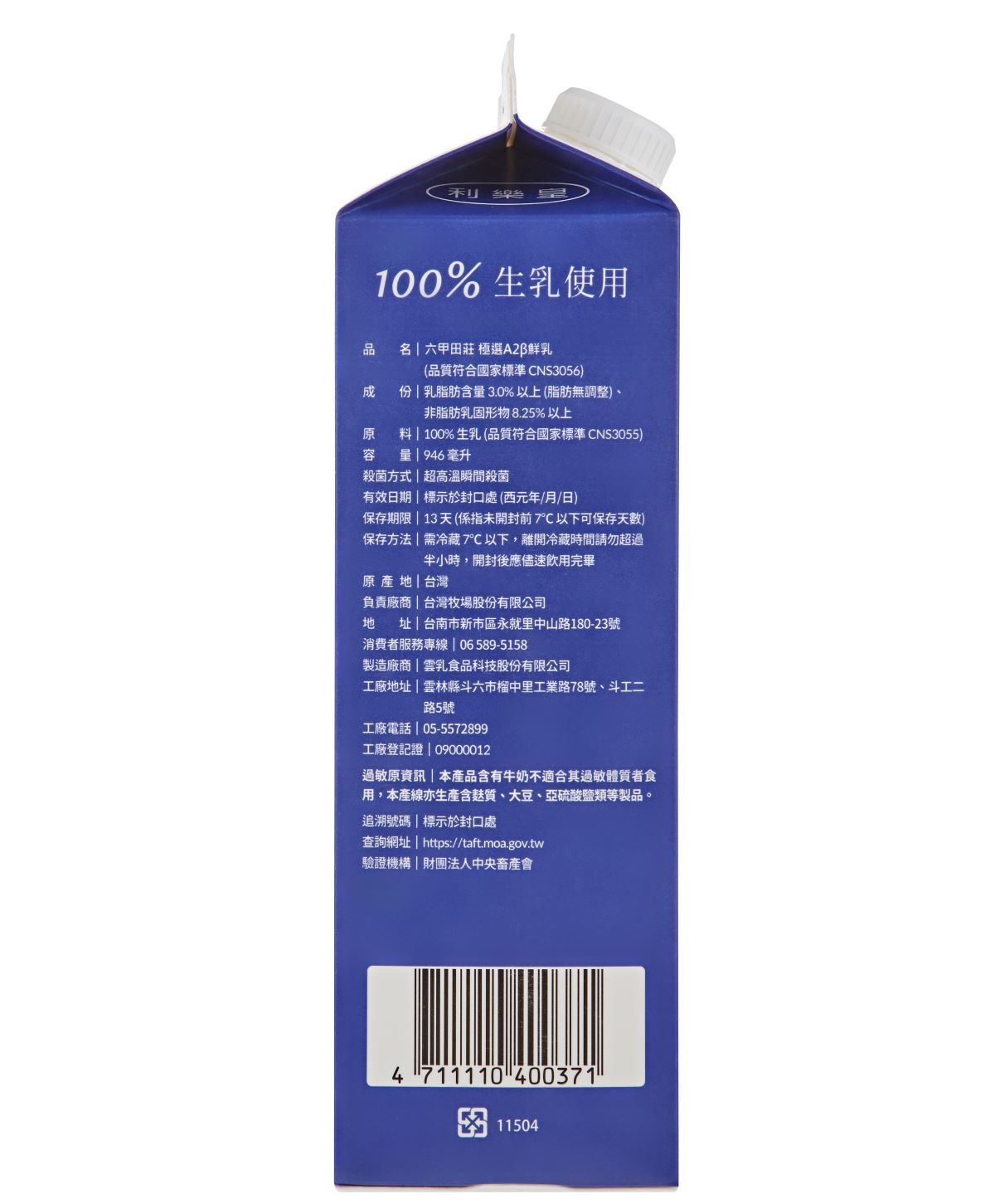 六甲田莊極選A2β鮮乳 946ml