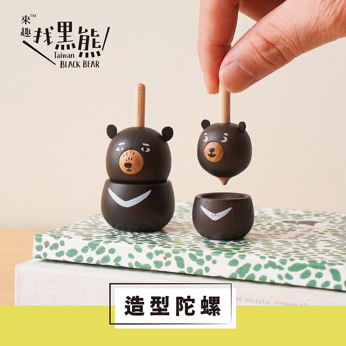 熊爸爸小黑熊造型陀螺