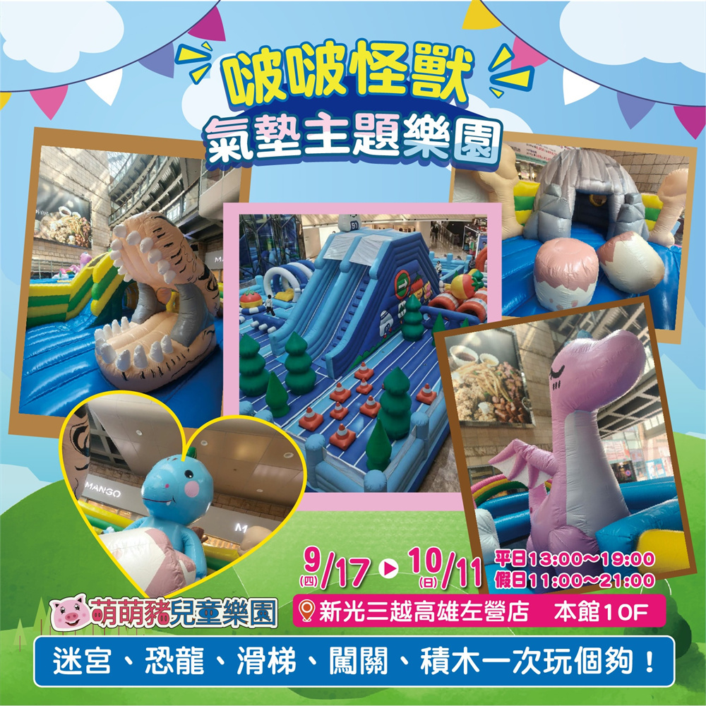 【高雄】啵啵怪獸氣墊主題樂園 優惠票