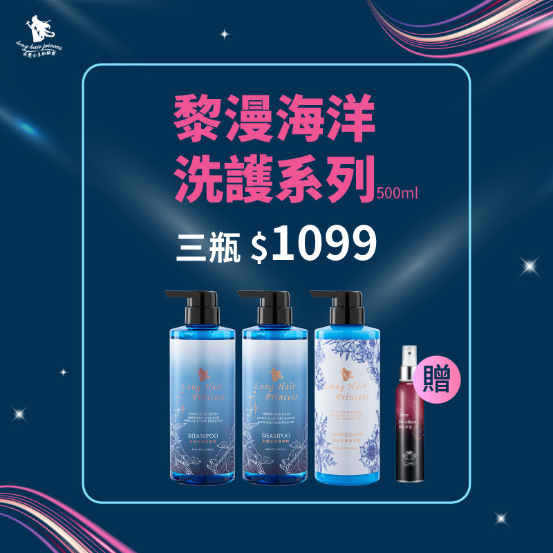 99購物節【黎漫海洋洗護500ml】任選3瓶  優惠價 ＄1099