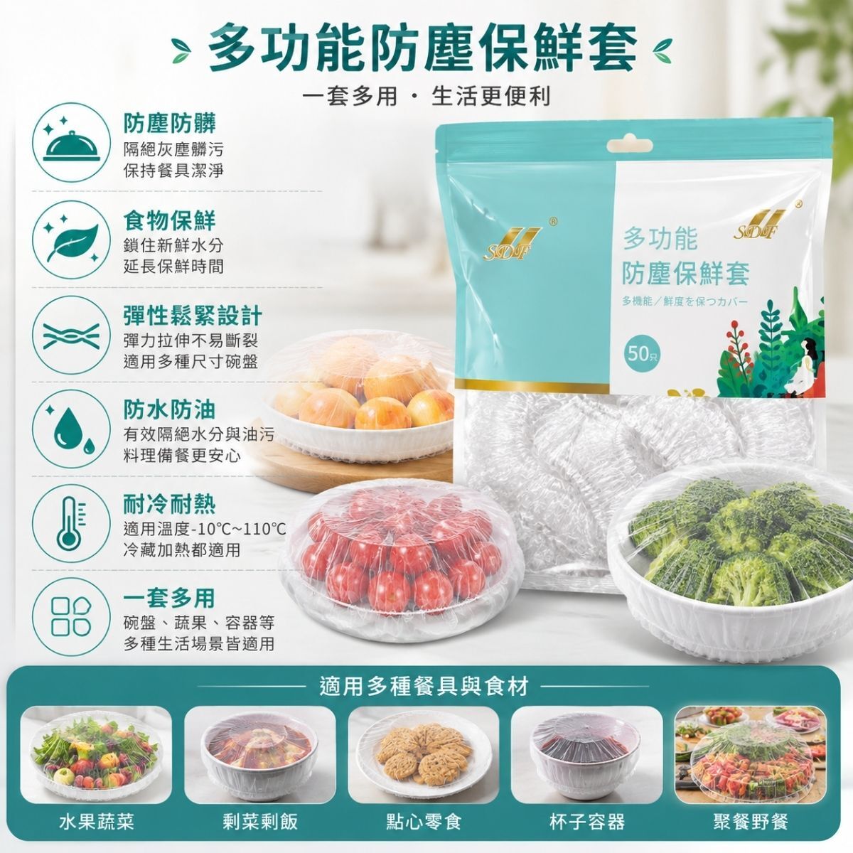 多功能防塵保鮮套50只｜食品保鮮罩 碗盤保鮮套 彈性保鮮膜 防塵罩 食物罩 廚房保鮮【輕鬆購五金百貨】